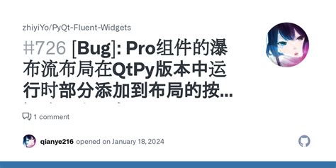 Bug Pro组件的瀑布流布局在QtPy版本中运行时部分添加到布局的按钮跑到左上角了 Issue 726 zhiyiYo