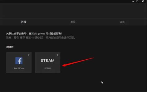 Epic怎么绑定steam？轻松搞定epic绑定steam账号全面教程 迅游网游加速器