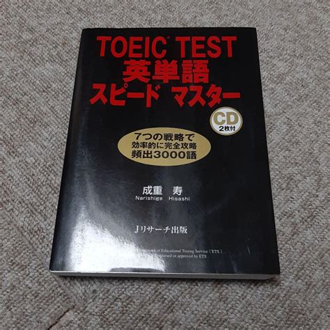 Toeic Test英文法スピードマスター メルカリ