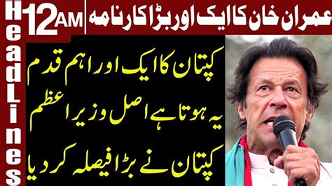 Pm Imran Khan Announced A Big Decision Headlines 12 Am 13 December