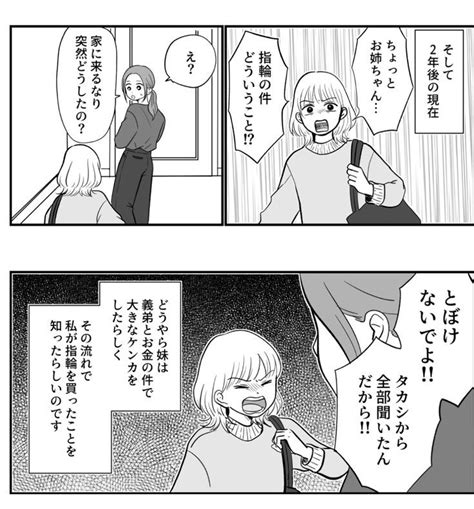 ＜10万円の指輪＞いまさら妹にバレた！？「お節介はやめて、なかった方がよかった」【第3話まんが】