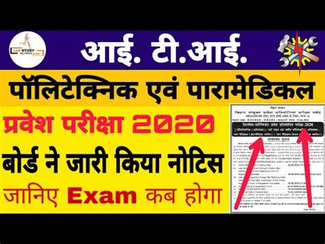 Iti Polytechnic Paramedical Exam Date Iti Exam Date