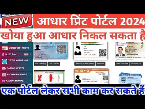 Best Aadhar Card Print Kaise Kare Bina Otp Ka Bilkul Free Me Print