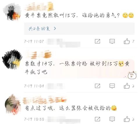 V观话题丨周杰伦演唱会门票被炒至15万元？你有被“黄牛”收割过吗？四川在线