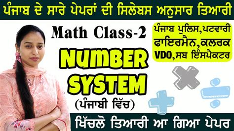 PSSSB Fireman Punjab Police Patwari VDO Clerk Maths Classes 2