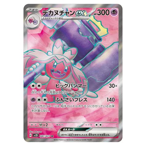 特価 デカヌチャンex Sr Sv2d 087071 ポケモンカード専門店 Cobalt Cave