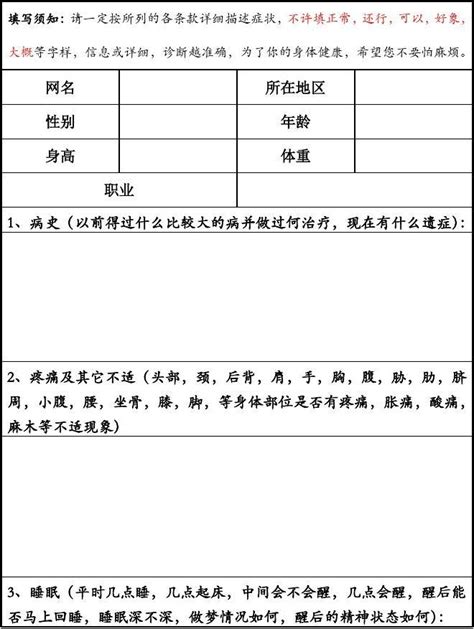 中医问诊单模板word文档免费下载亿佰文档网