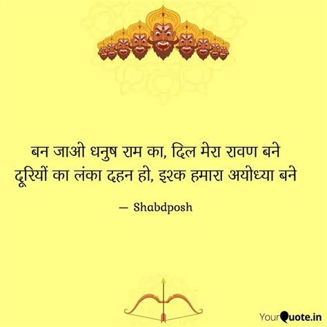 बन जओ धनष रम क दल म Quotes Writings by Prash YourQuote