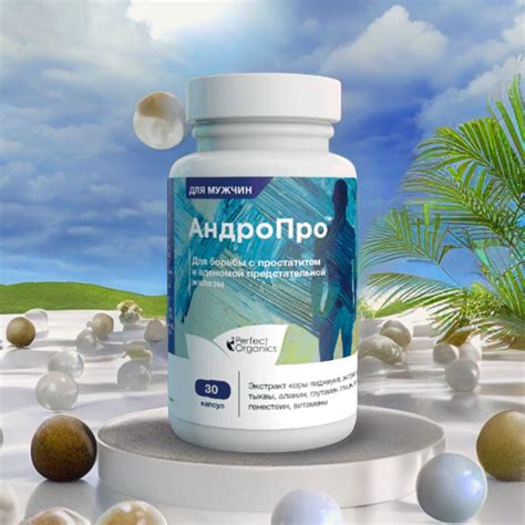 АНДРОПРО - Перфект Органикс