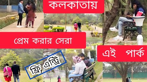 Elliot Park Kolkata Kolkata Couple Park Youtube