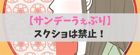 サンデーうぇぶりはスクショできない？する方法はあるのか