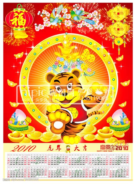 原创2010虎年挂历虎年如意设计图节日庆祝文化艺术设计图库昵图网