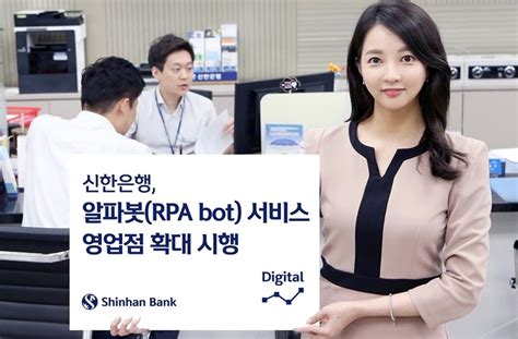 신한은행 Ai가 은행원 업무 돕는다영업점에 Rpa 도입