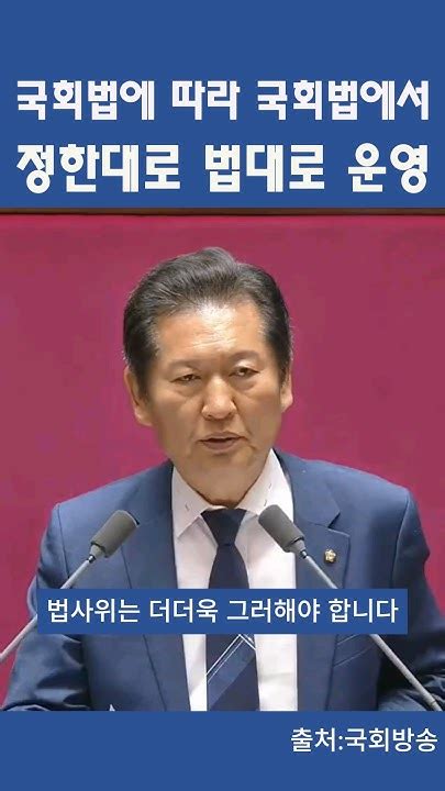 법사위는 법대로 운영정청래 법사위원장 민주당국회 정청래법사위 Youtube