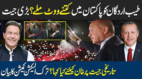 Tayyip Erdogan Huge Victory In Election Erdogan Thank To Imran Khan