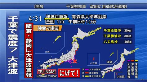 【緊急地震速報緊急警報放送】千葉県東方沖 M84 2016年版 Youtube