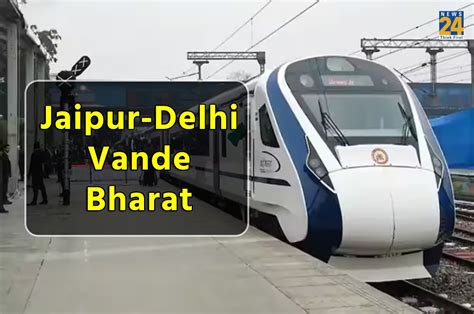 Vande Bharat अगले हफ्ते से दिल्ली जयपुर के बीच दौड़ेगी वंदे भारत