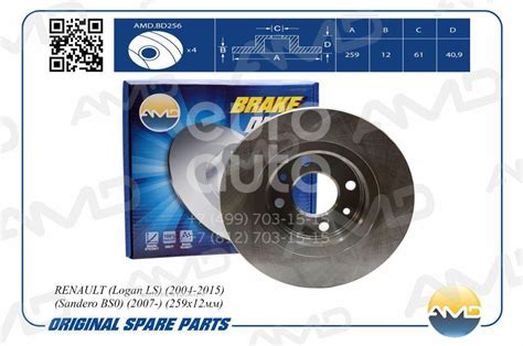 AMD.BD256 AMD Диск тормозной передний не вентилируемый от производителя ...