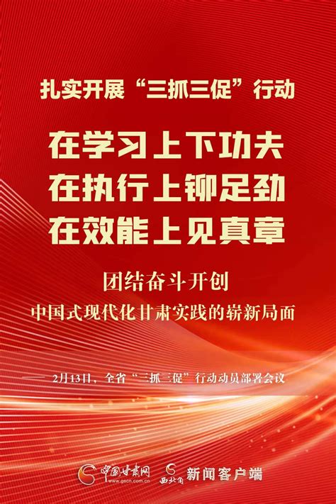 三抓三促 九张图带你读懂：2023甘肃 三抓三促 这样干！ 澎湃号·政务 澎湃新闻 The Paper