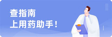 慢性焦虑治疗一线药物如何选择，剂量如何掌握？指南给你解答！ 丁香园