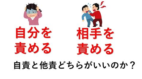 自責と他責はどちらがいいのか？ブッダに聞いてみた Youtube