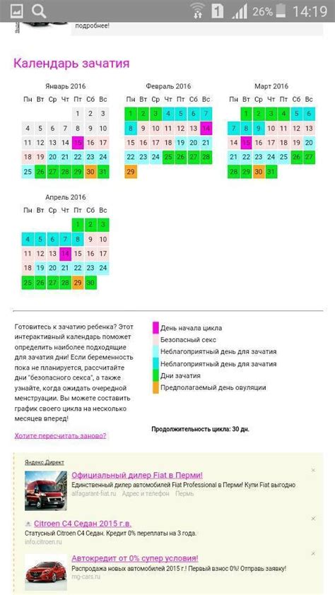 Онлайн овуляция зачатие Калькулятор зачатия рассчитать