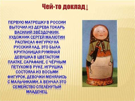 История матрёшки - презентация онлайн