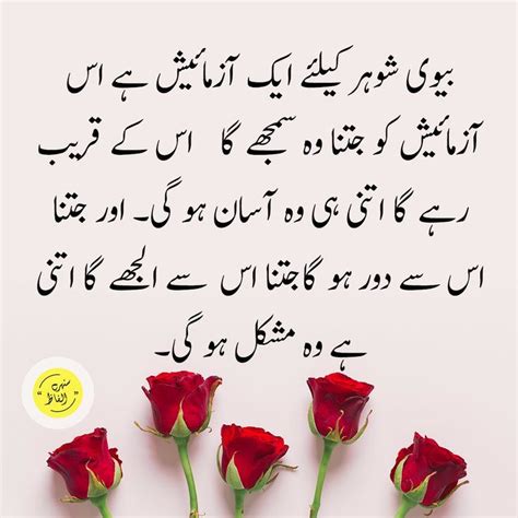 Islamic Love Quotes For Husband Urdu