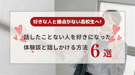 中学生男子が女子を好きになる瞬間、きっかけ7選みんなの体験談と男子が好きな女子にとる行動とは Echo（エコー）