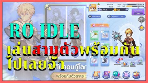 Live RO Idle เกมใหมจากคายทรก เลนสามตวไปเลย Ragnarok Idle