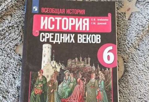 Учебник по истории 6 класс | Festima.Ru - Мониторинг объявлений
