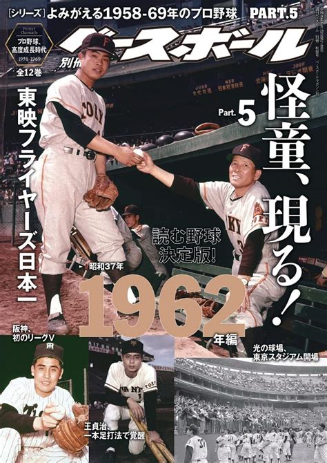 日本プロ野球60年史 ベースボール•マガジン社編 趣味スポーツ実用