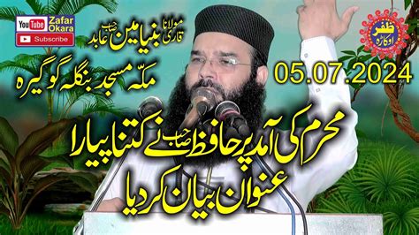 Molana Qari Binyamin Abid Topic Allah Or Us K Farishton Ka Sehaba Sy