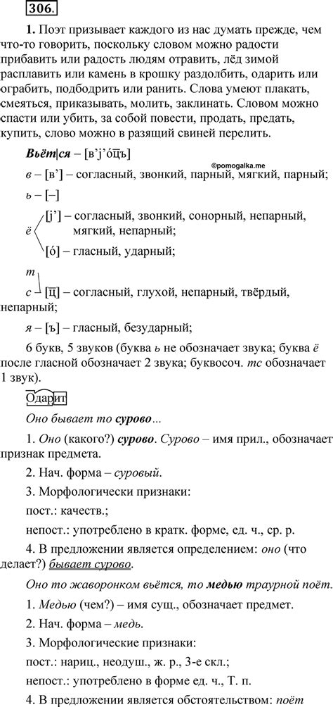 Упражнение 306 - ГДЗ по русскому языку 5 класс Быстрова, Кибирева 2 часть