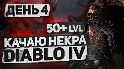 Lvl Diablo Iv