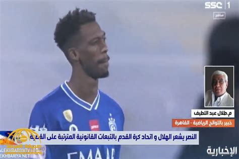 خبيرلوائح قضية توقيع كنو للهلال والنصر في وقت واحد حدثت نفس تفاصيلها