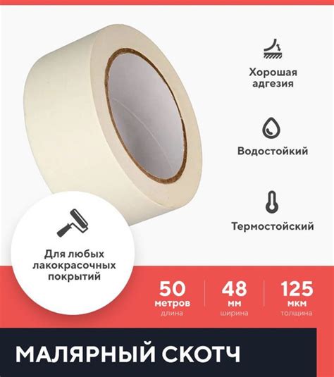 Малярная лента Kraftcom 125 мкм, 48мм х 50м 48 мм 50 м, 6 шт - купить с ...