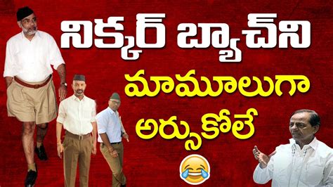 గీ నిక్కర్ బ్యాచ్ తోని ఐతదా Cm Kcr Serious Warning To Pm Modi And Bjp