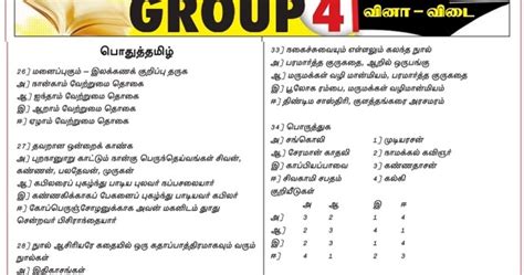 Dinamalar Tnpsc Group General Tamil Model Questions Dated