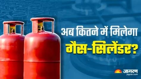 Lpg Cylinder Price रक्षाबंधन से पहले 200 रुपये सस्ता हुआ Lpg गैस