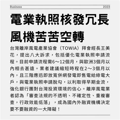 股市鴿｜時事｜現金流在 Twa00 加權指數 股市爆料： 電業執照核發冗長 風機苦苦空轉 股市爆料同學會