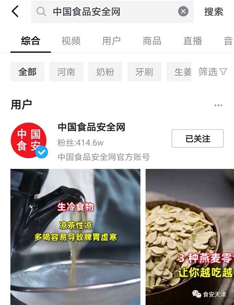 Congratulatechina Food Safety Nets Douyin Account Surpasses 100 Million Broadcasts In 2020