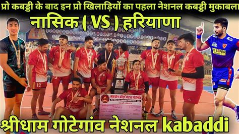 Green Army Nasik Vs Pai School Haryana Ashu Malik Gotegaon Kabaddi