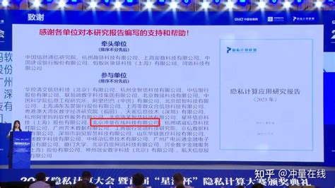 冲量在线出席2023隐私计算大会分享在大模型时代下隐私计算的最佳应用实践 知乎