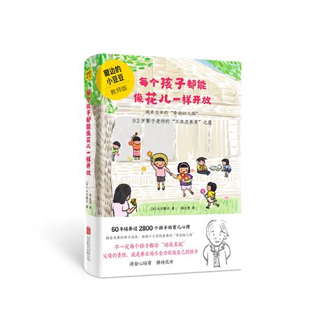 每个孩子都能像花儿一样开放 ——92岁繁子老师的“不焦虑养育”之道 新闻频道 和讯网