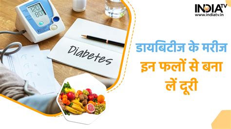 Worst Fruits For Diabetes डायबिटीज के मरीजों के लिए हानिकारक हैं ये फल