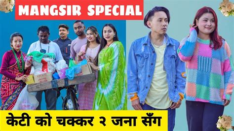 Mangsir Special Nepali Comedy Short Film Local Production