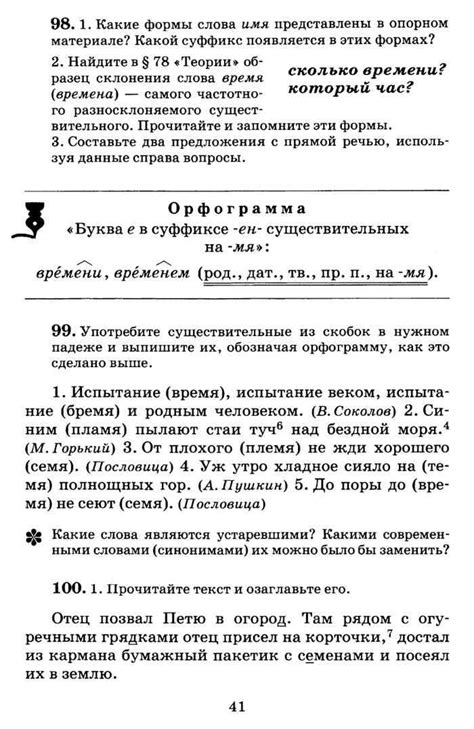 Учебник по русскому языку 6 класс Лидман-Орлова Пименова практика 2016 ...