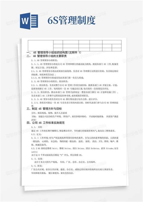 6s管理制度word模板下载编号qmmvdken熊猫办公