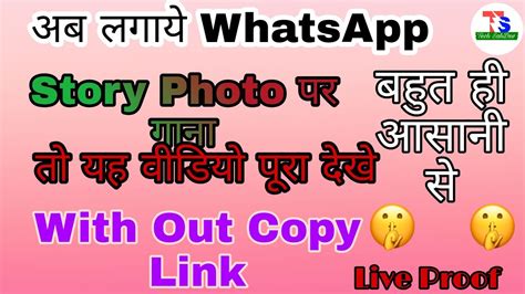 How To Add WhatsApp Story Song WhatsApp Par Story Me Gana Kaese